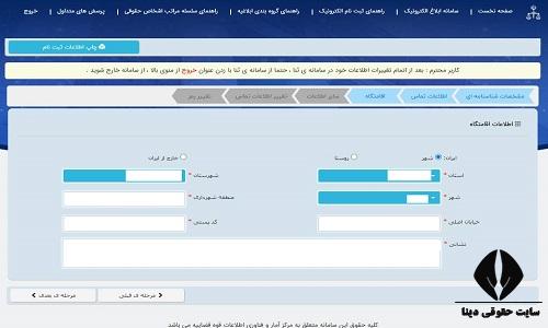تغییر آدرس ثنا